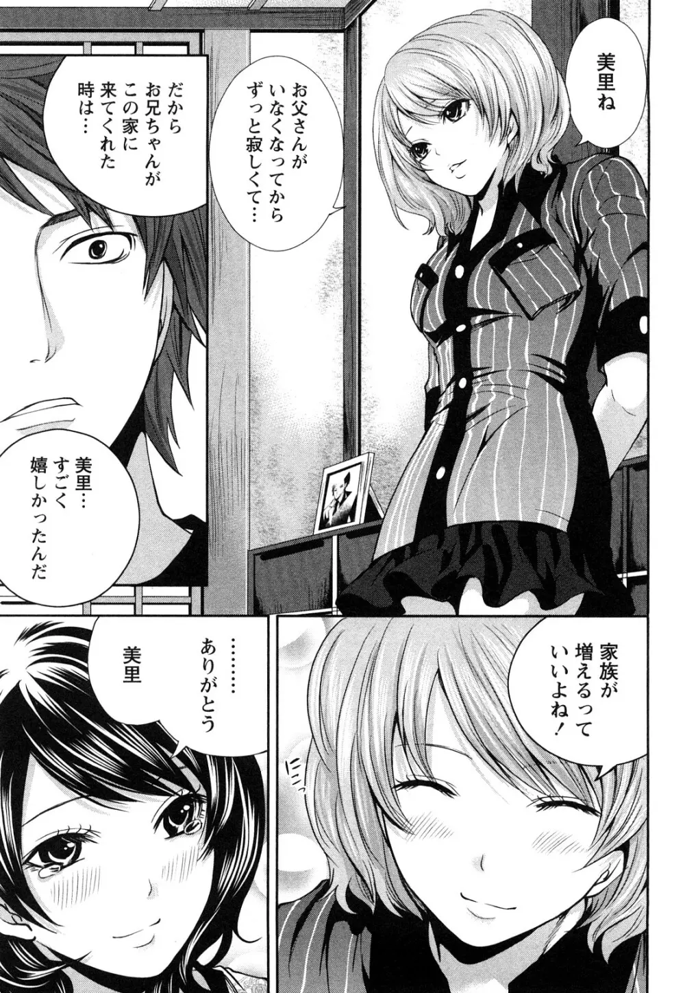 霜枝さんちの明るい食卓 Page.156