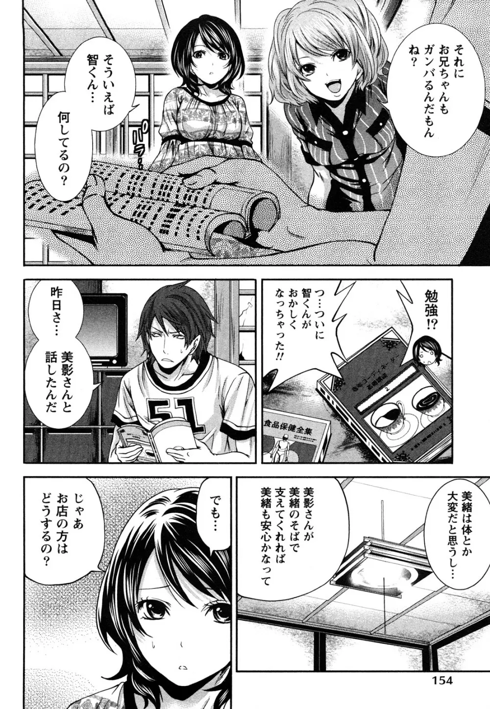 霜枝さんちの明るい食卓 Page.157