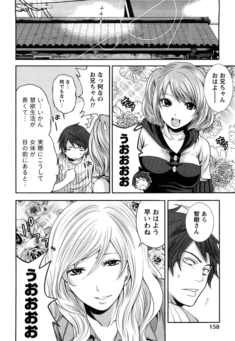 霜枝さんちの明るい食卓 Page.161