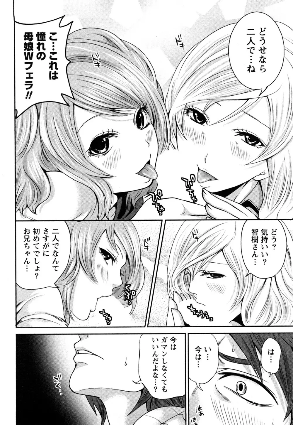 霜枝さんちの明るい食卓 Page.165