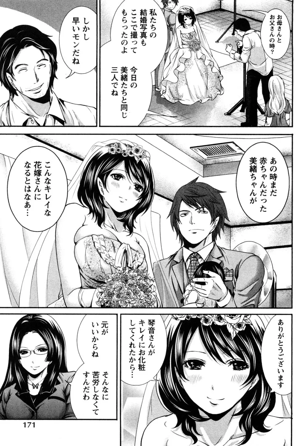 霜枝さんちの明るい食卓 Page.174