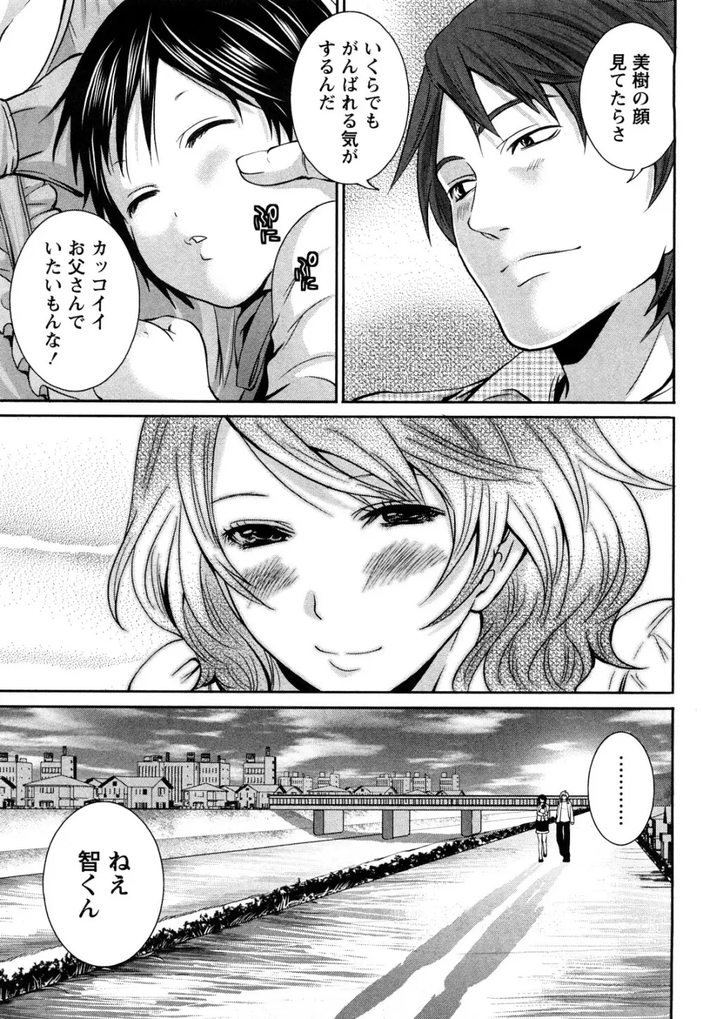 霜枝さんちの明るい食卓 Page.188