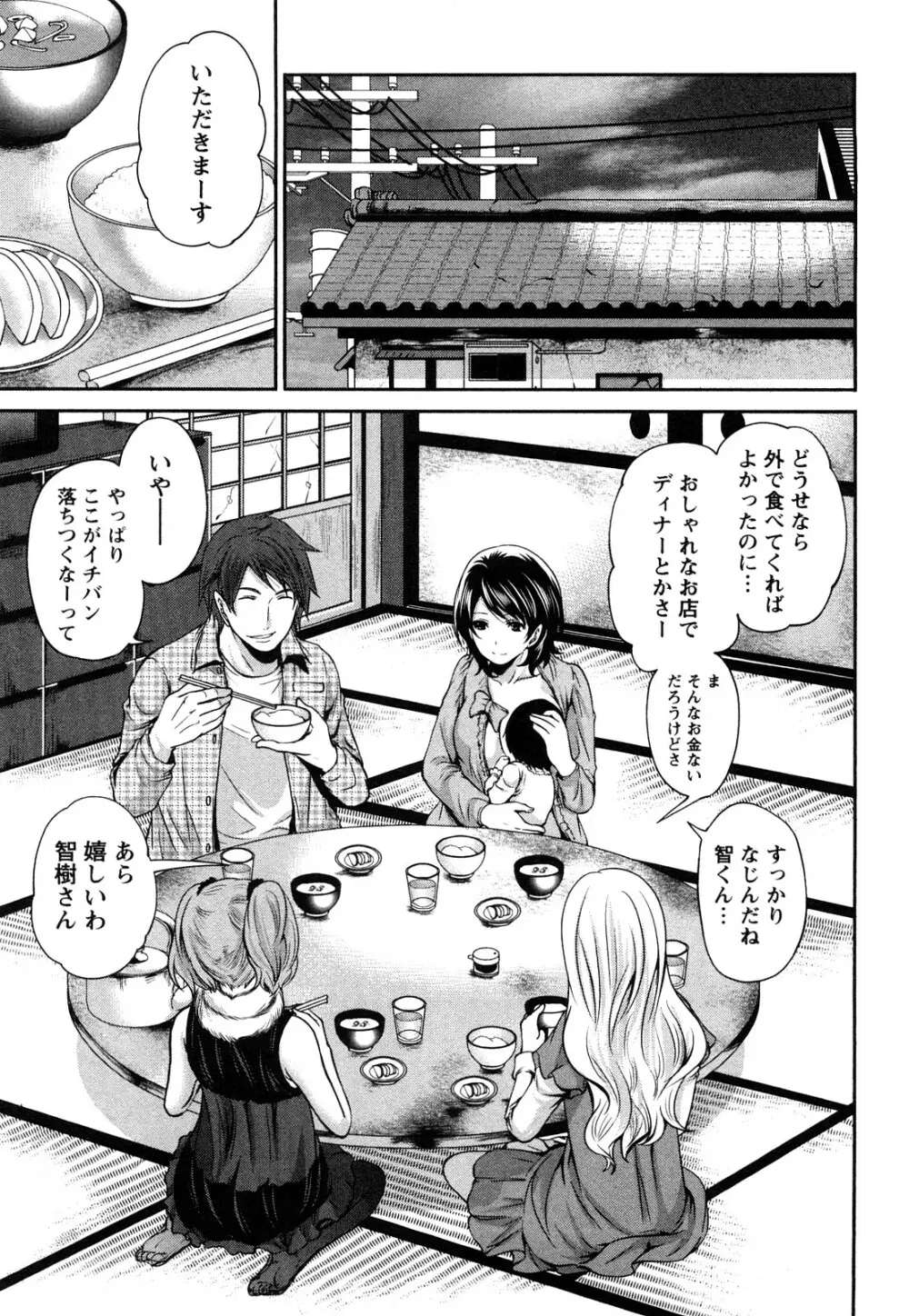 霜枝さんちの明るい食卓 Page.190