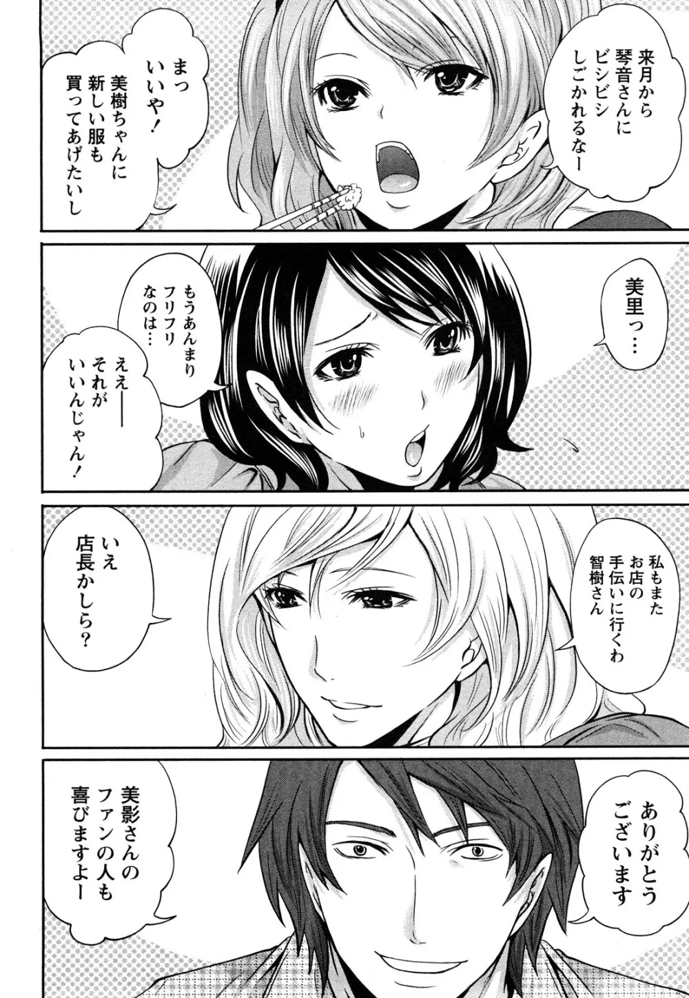 霜枝さんちの明るい食卓 Page.191