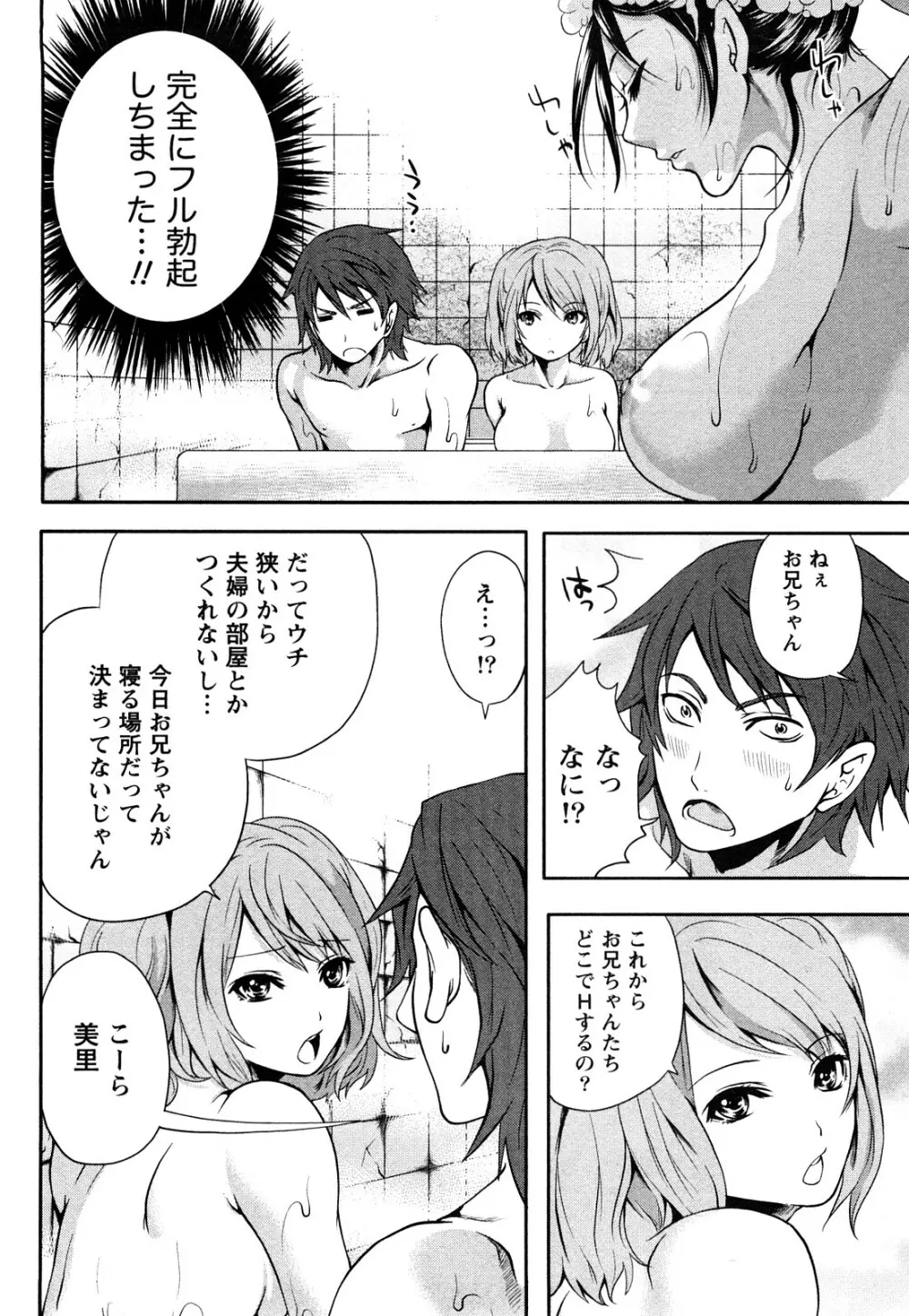 霜枝さんちの明るい食卓 Page.23