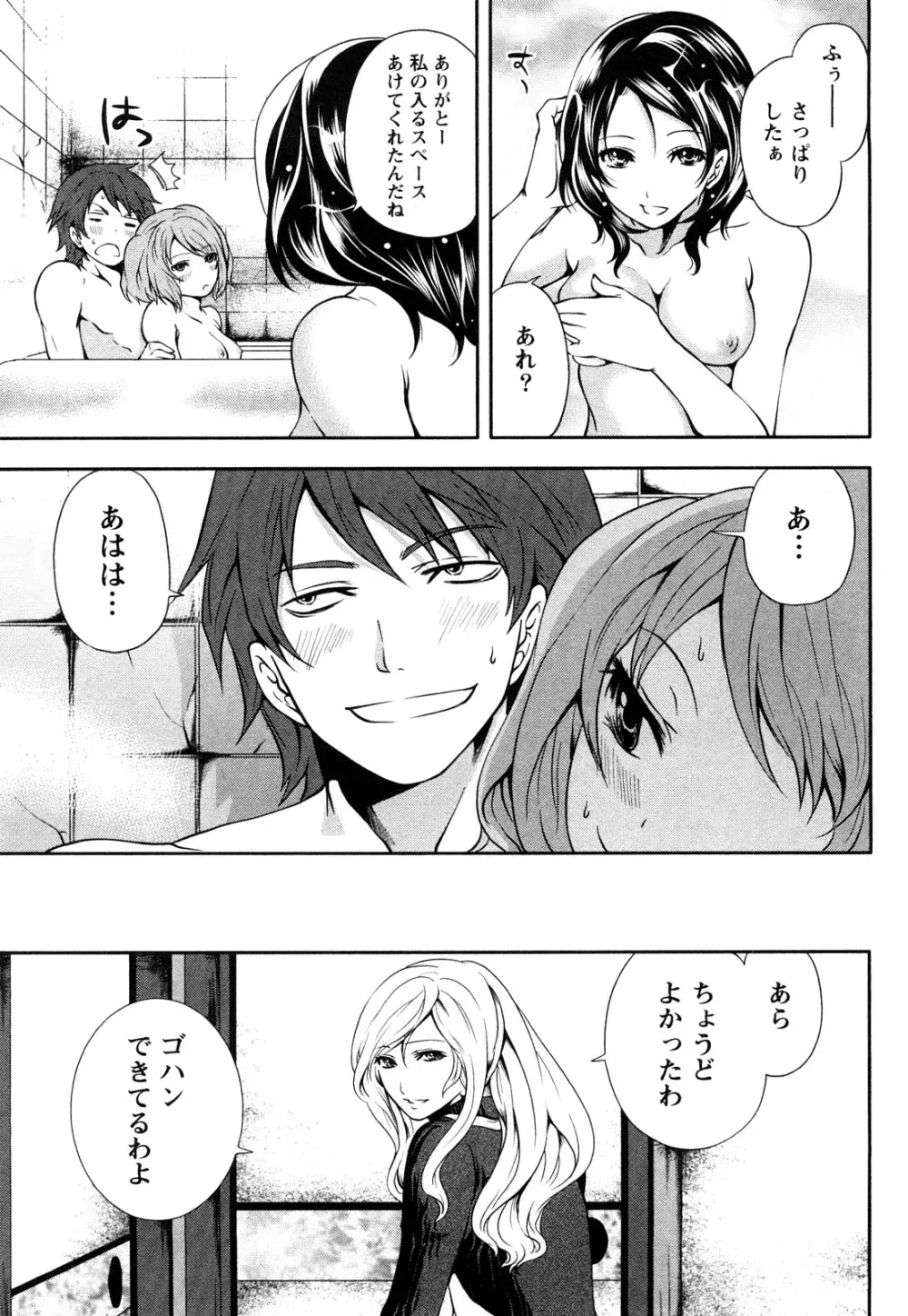 霜枝さんちの明るい食卓 Page.28