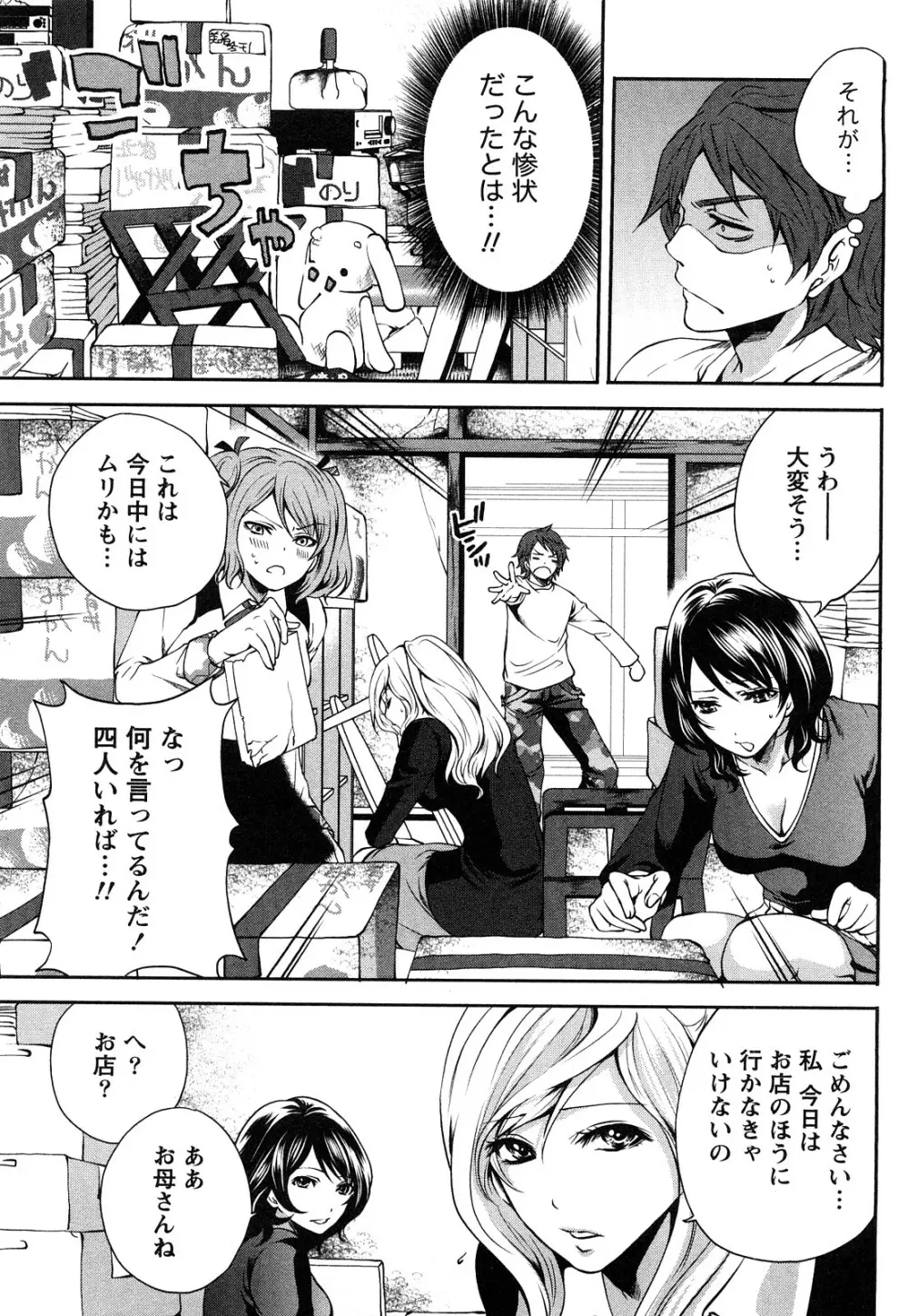 霜枝さんちの明るい食卓 Page.34