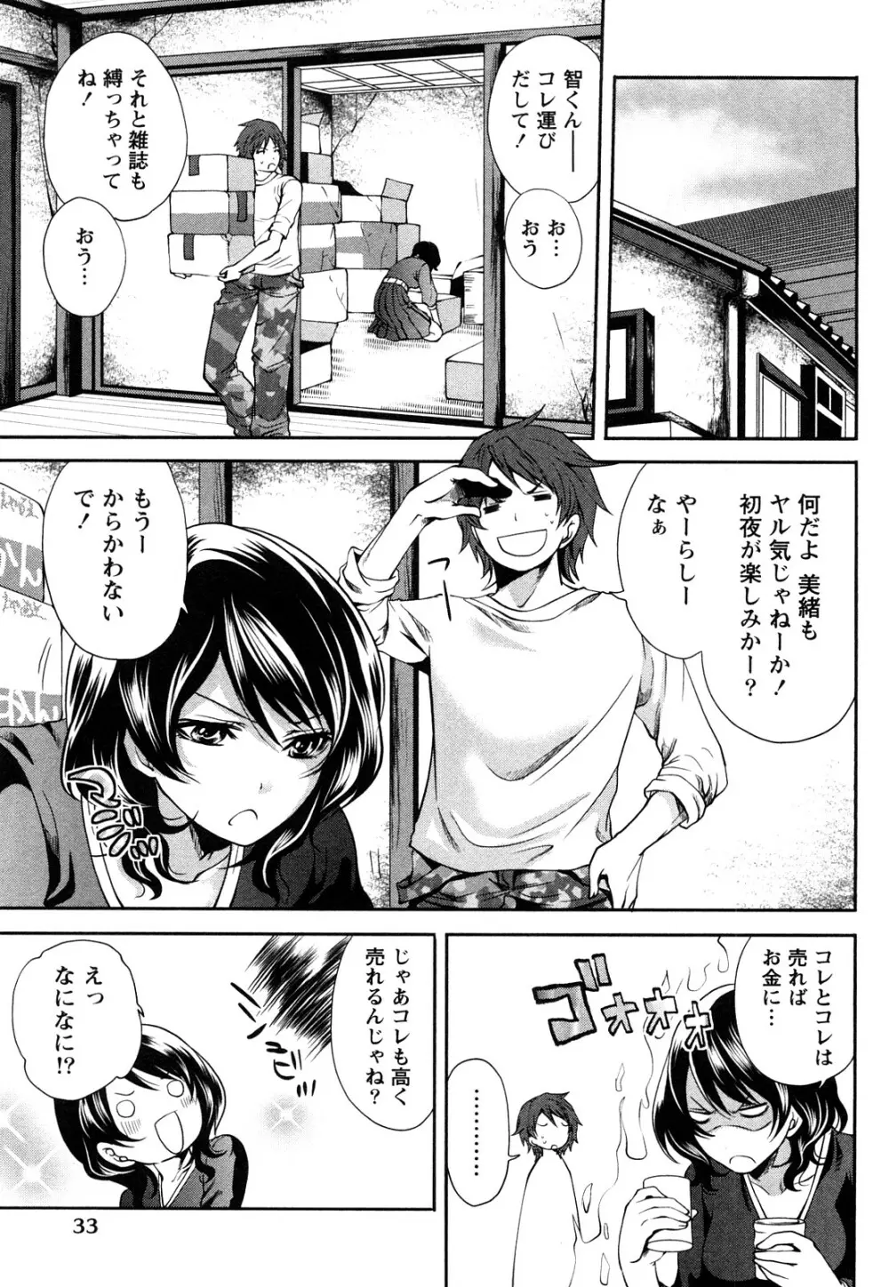 霜枝さんちの明るい食卓 Page.36