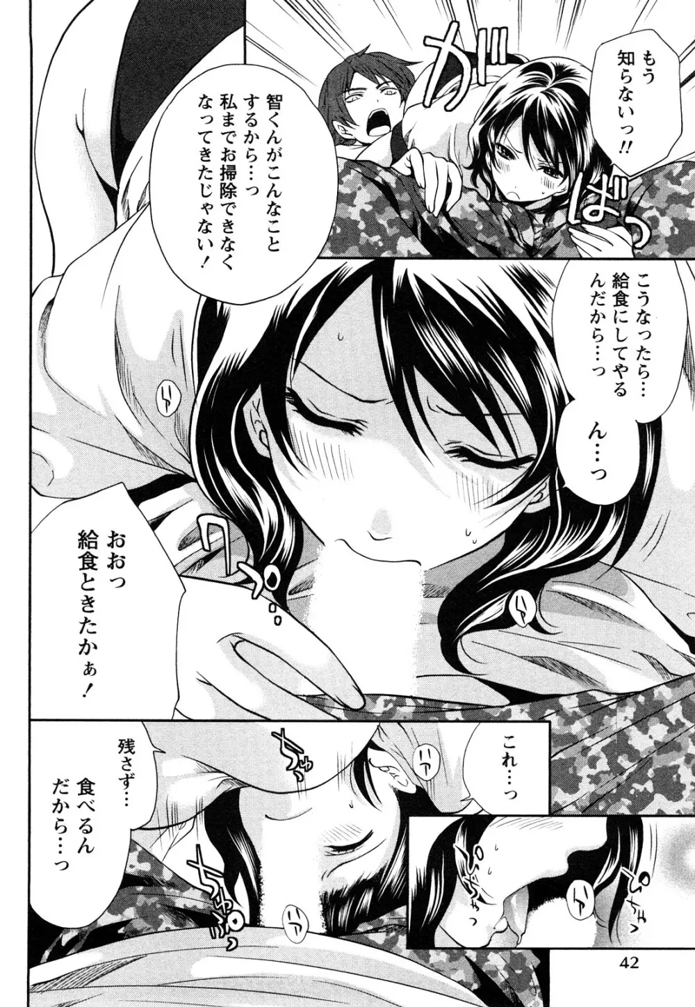 霜枝さんちの明るい食卓 Page.45