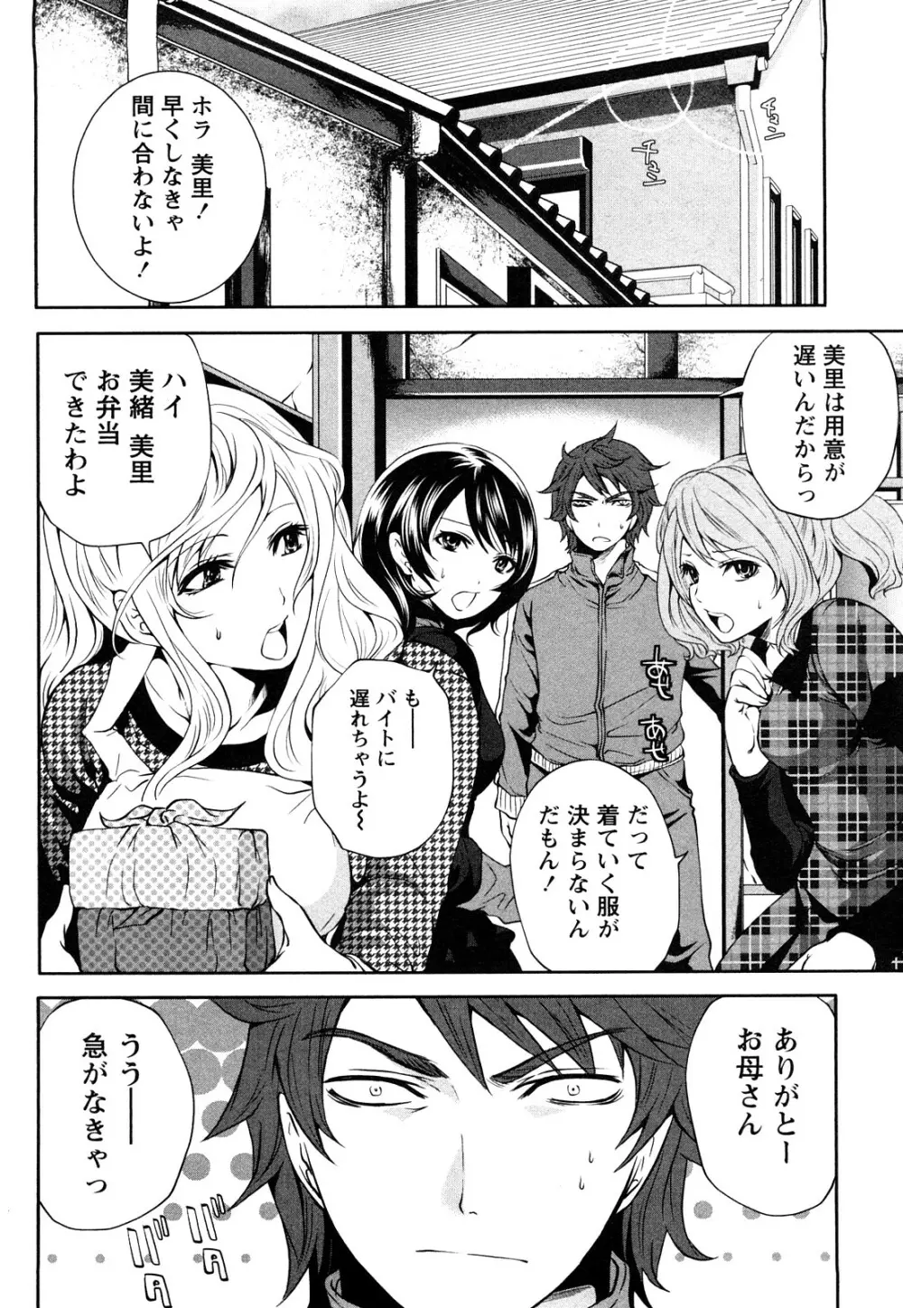 霜枝さんちの明るい食卓 Page.51