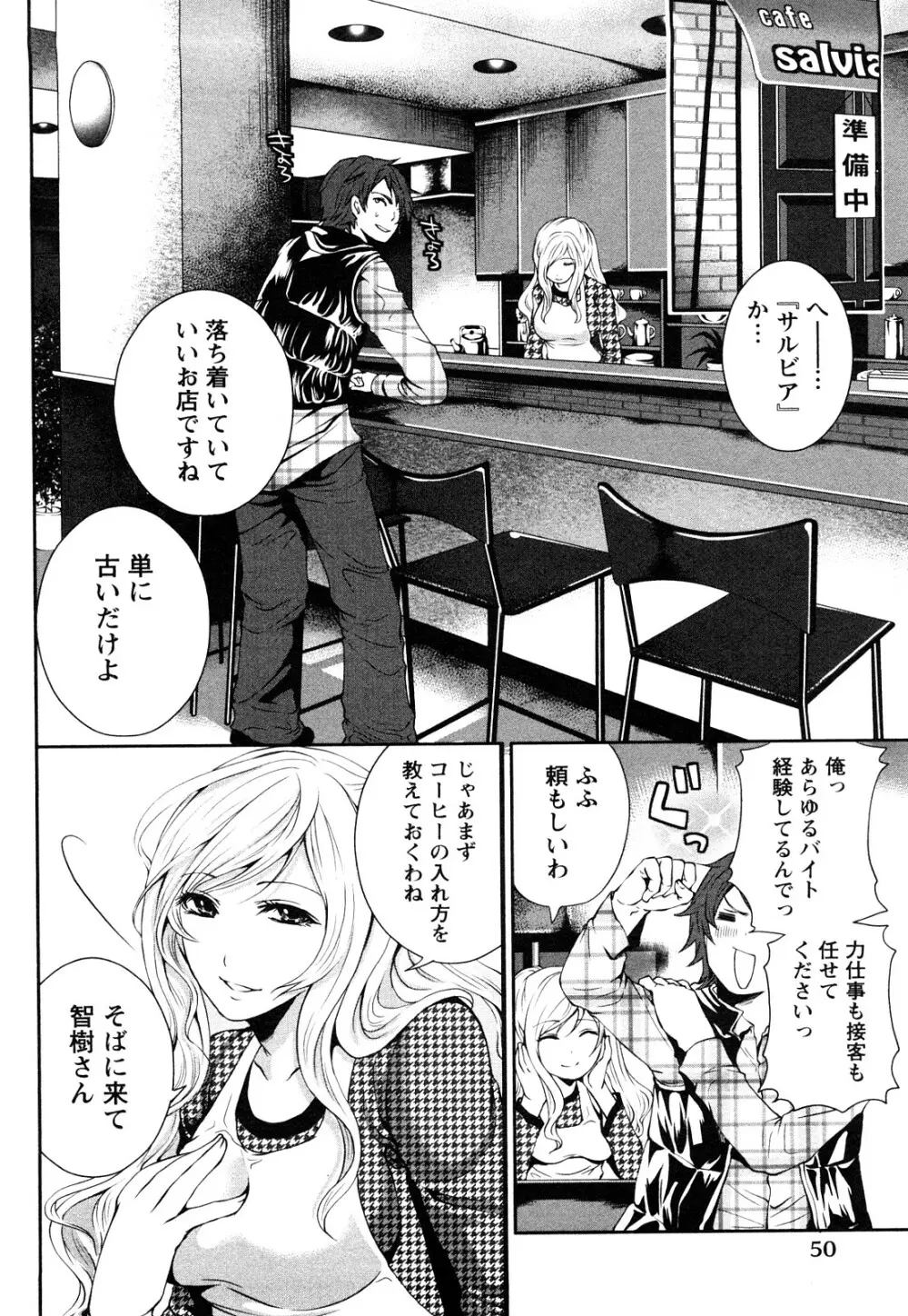 霜枝さんちの明るい食卓 Page.53