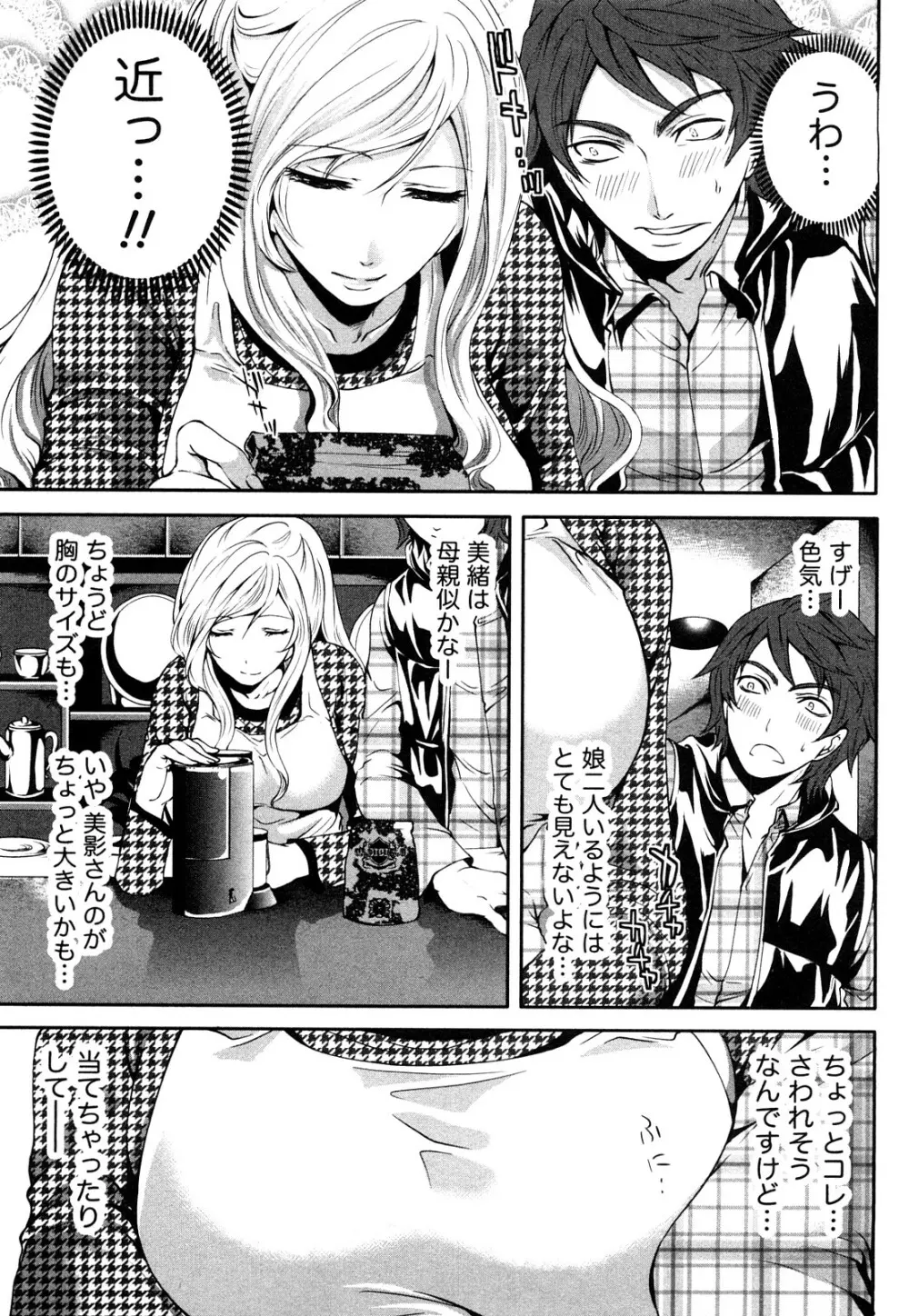 霜枝さんちの明るい食卓 Page.54