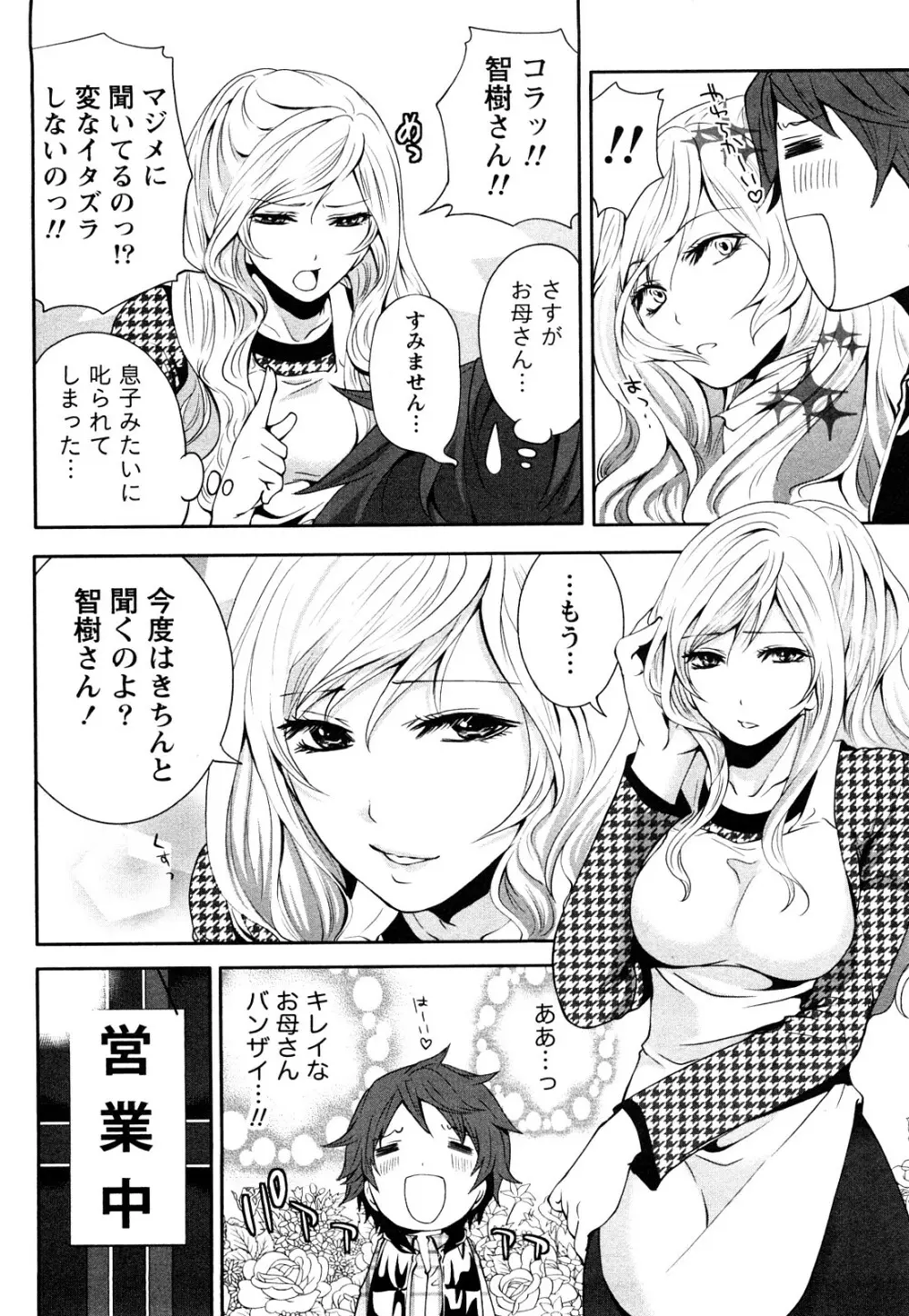 霜枝さんちの明るい食卓 Page.55