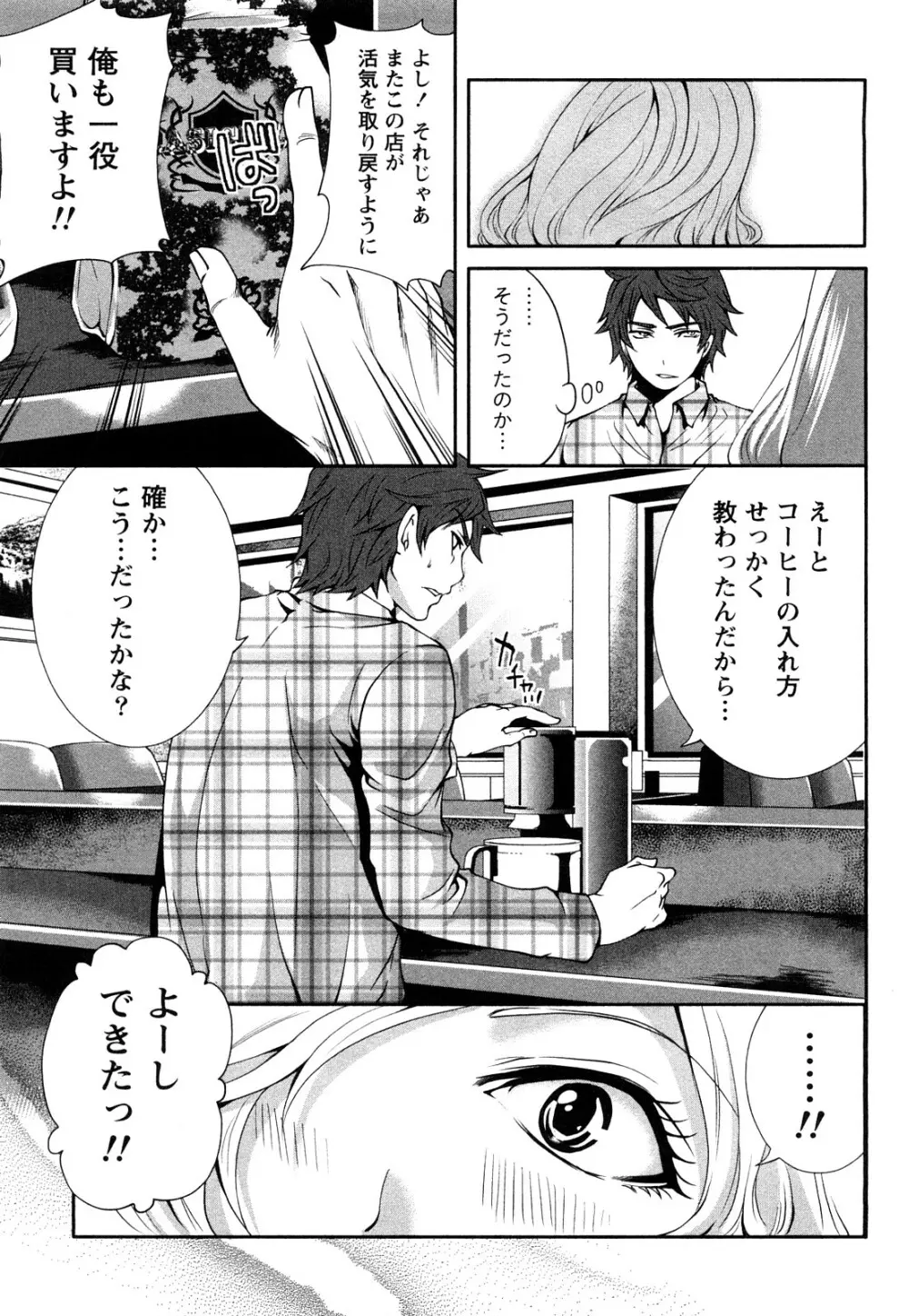 霜枝さんちの明るい食卓 Page.58