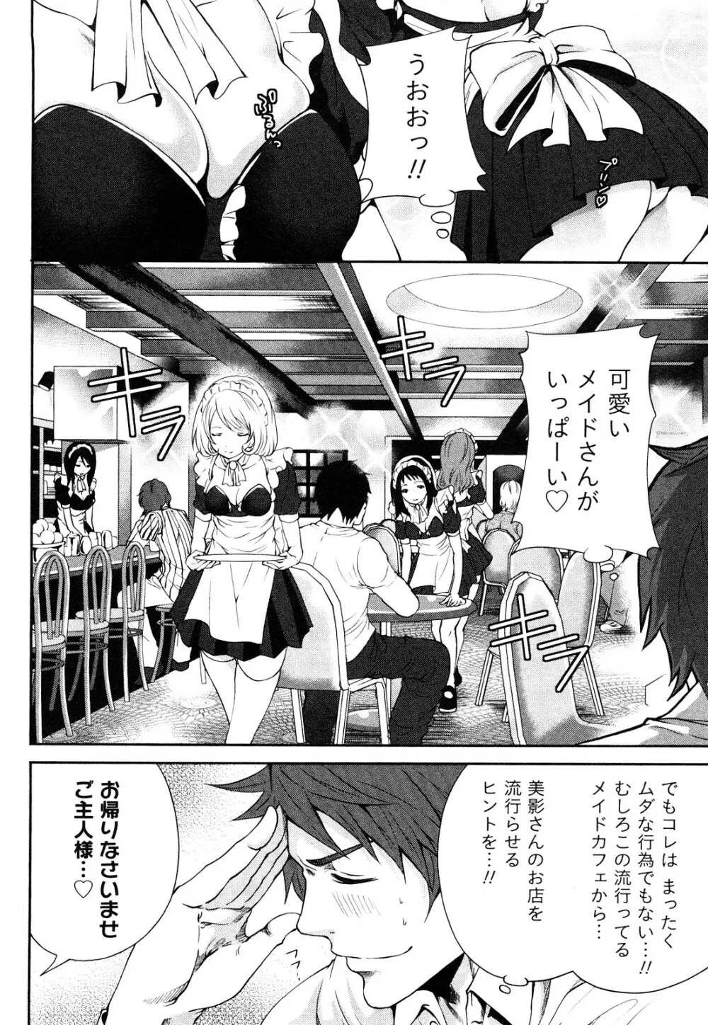 霜枝さんちの明るい食卓 Page.77