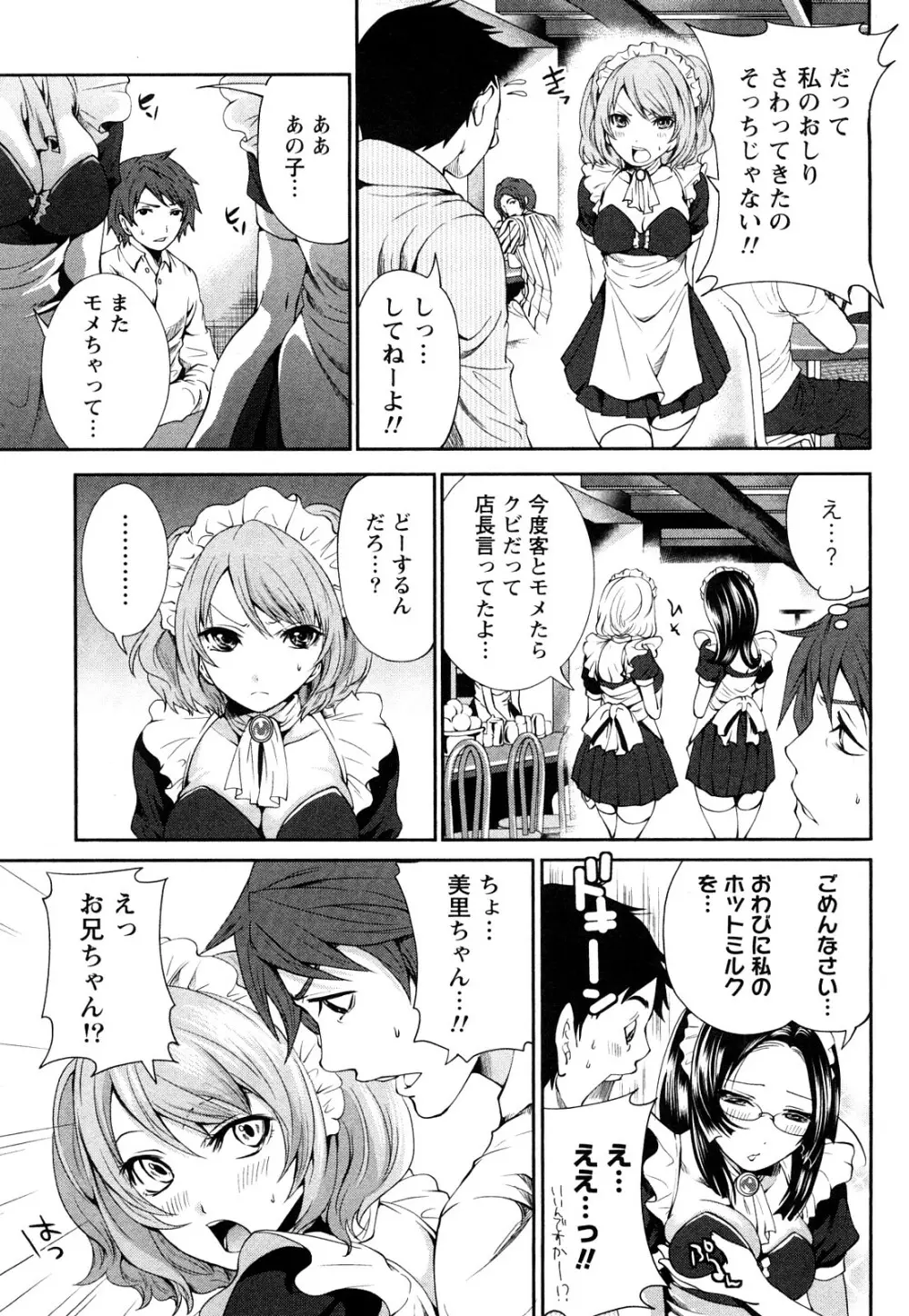 霜枝さんちの明るい食卓 Page.80