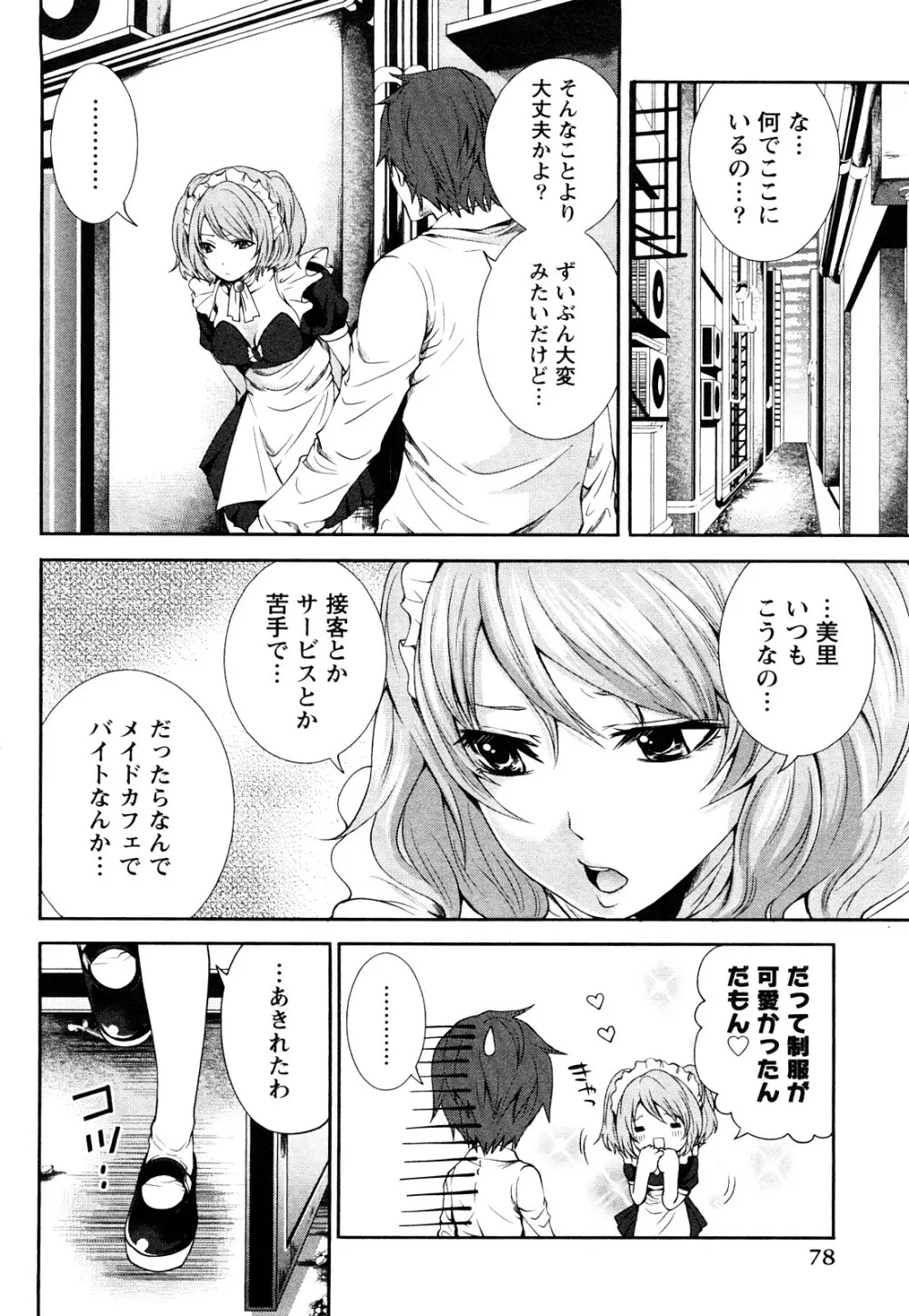 霜枝さんちの明るい食卓 Page.81