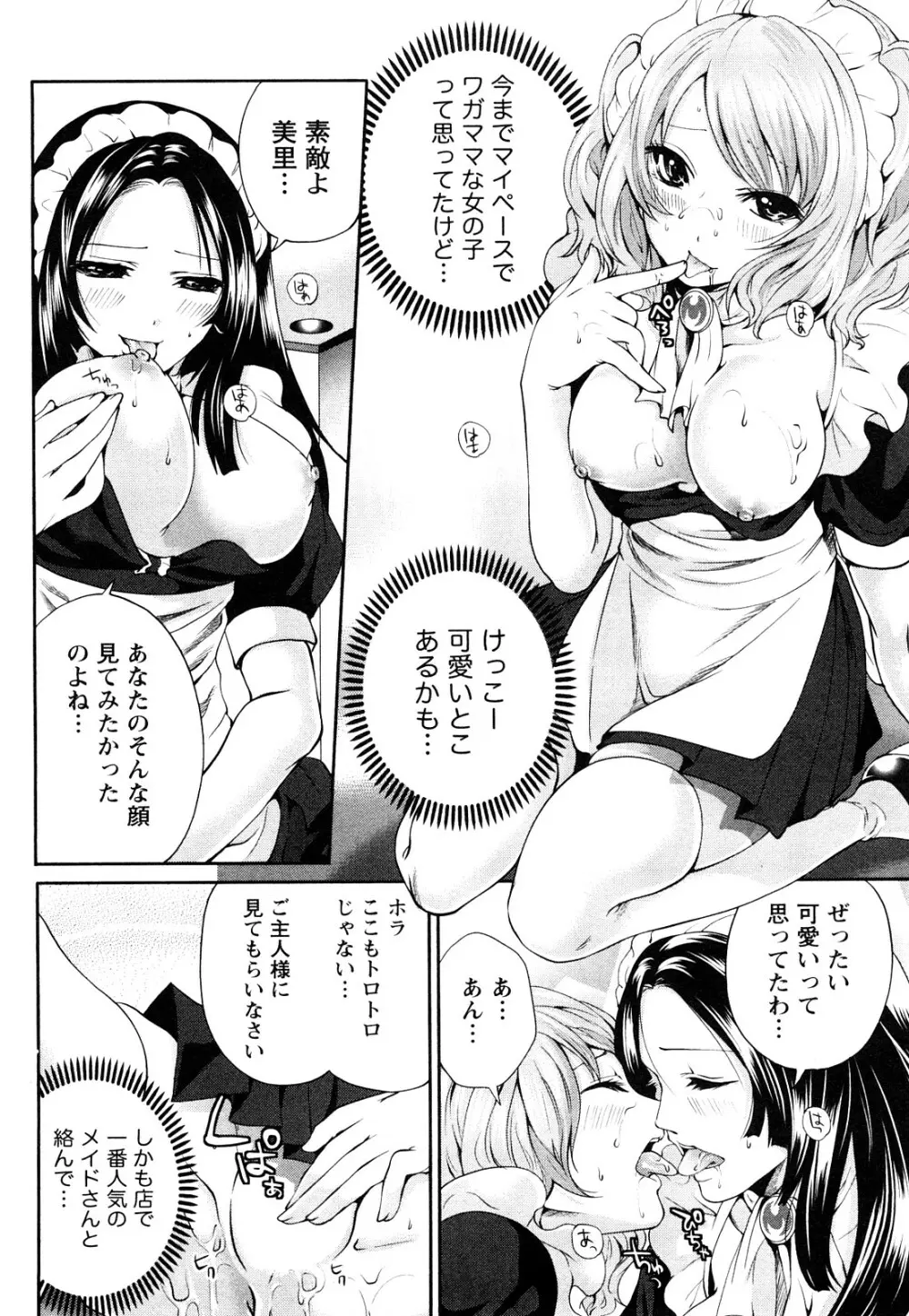 霜枝さんちの明るい食卓 Page.87