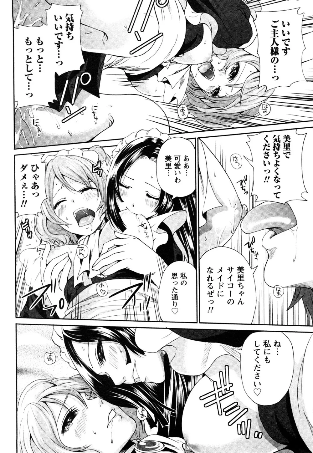 霜枝さんちの明るい食卓 Page.89