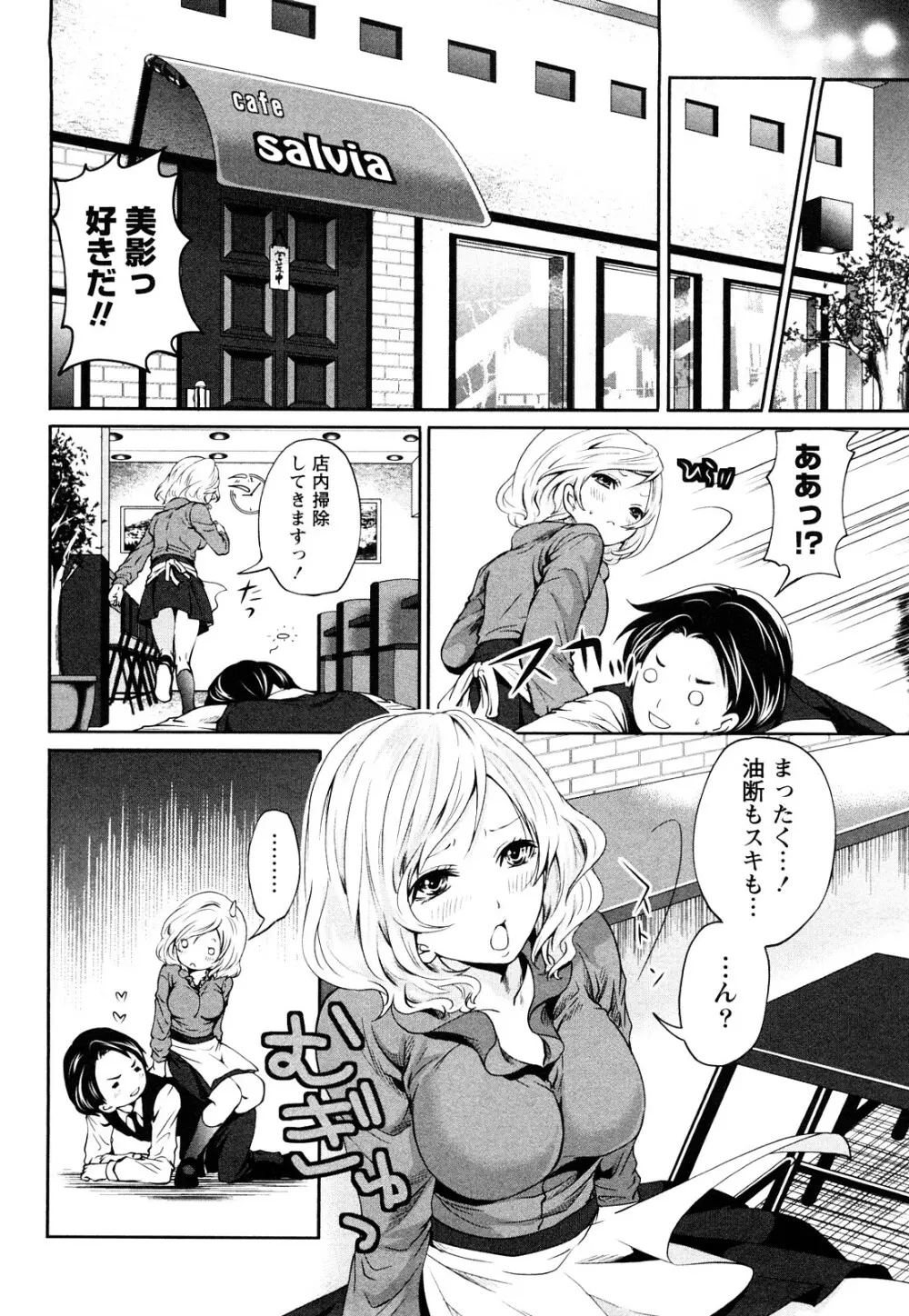 霜枝さんちの明るい食卓 Page.95