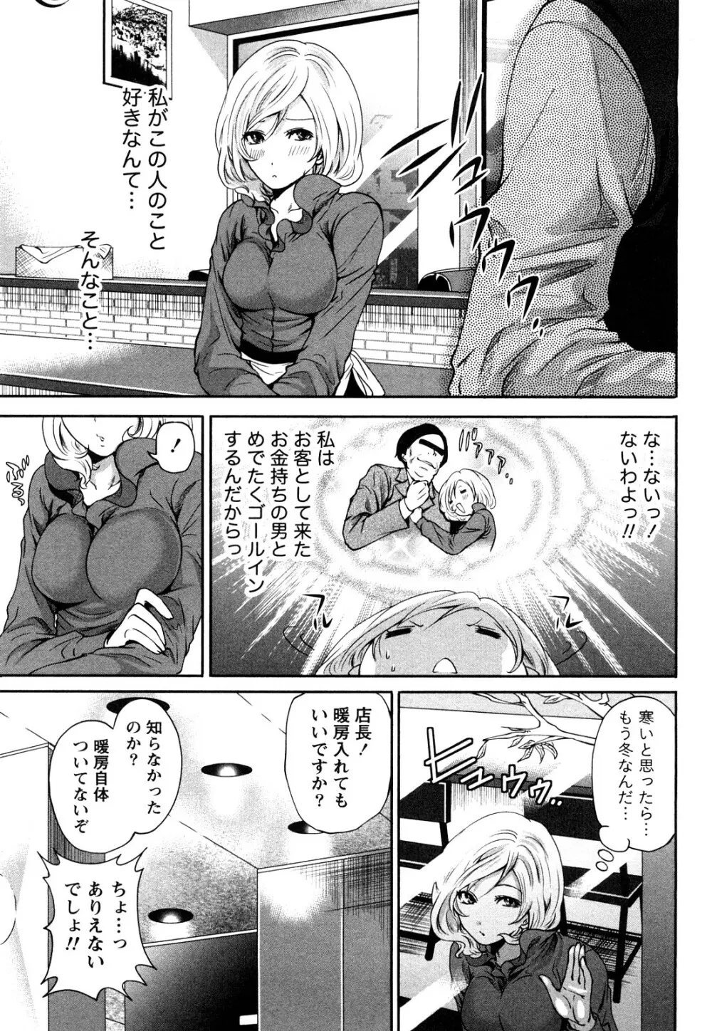 霜枝さんちの明るい食卓 Page.98