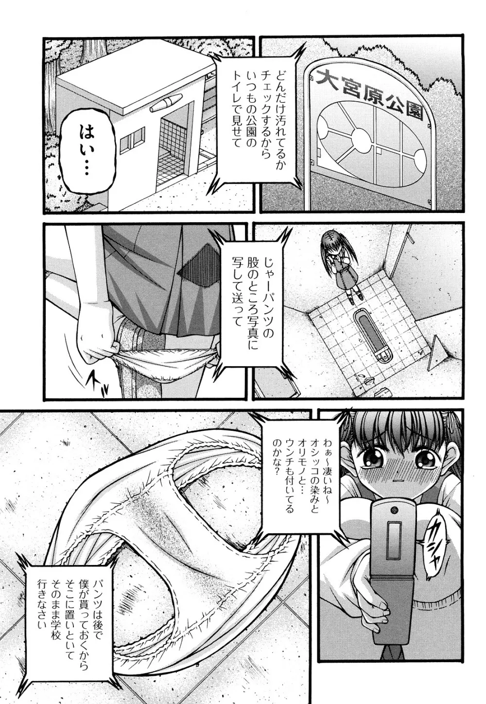 ちびっこ Page.114