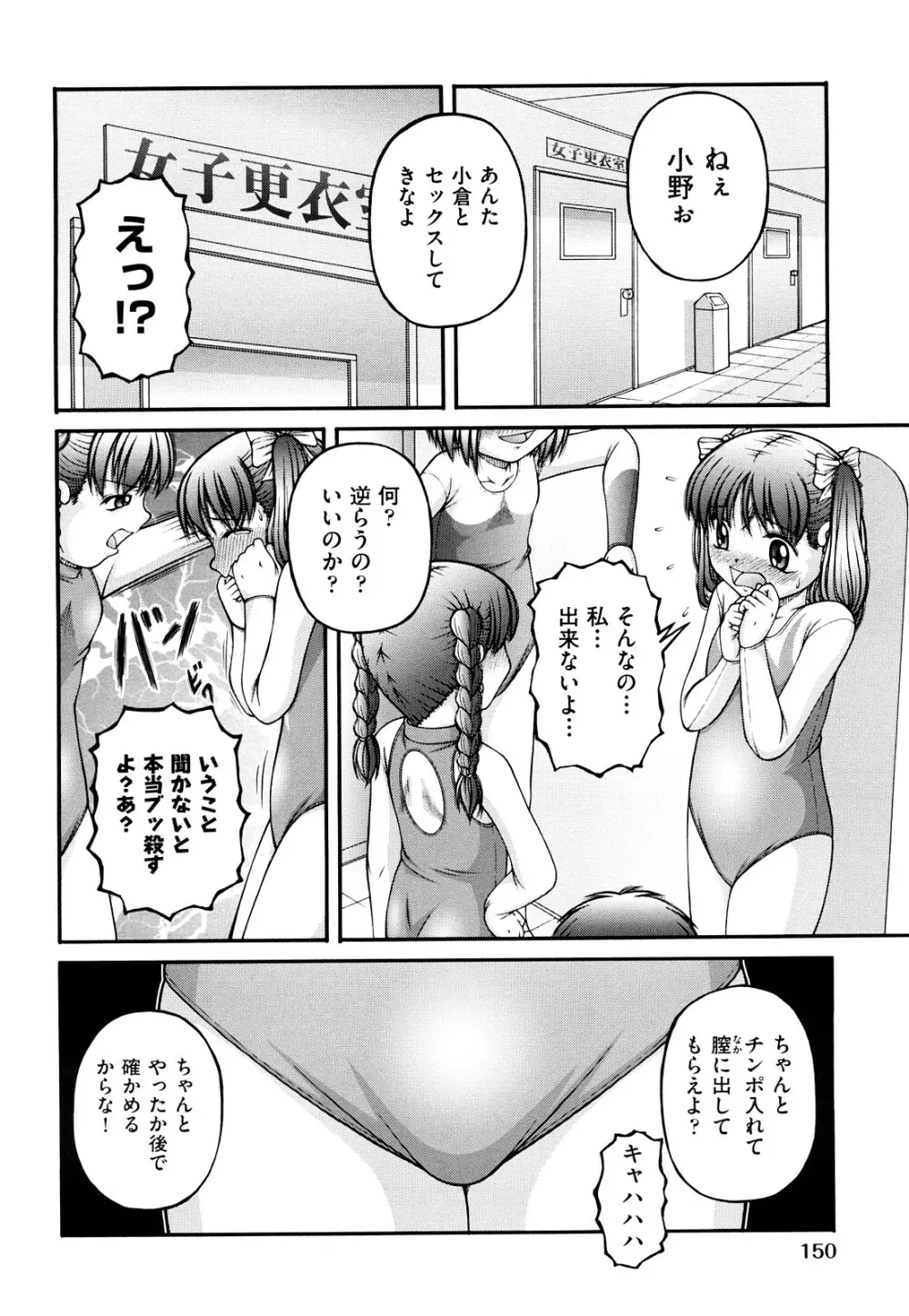 ちびっこ Page.153