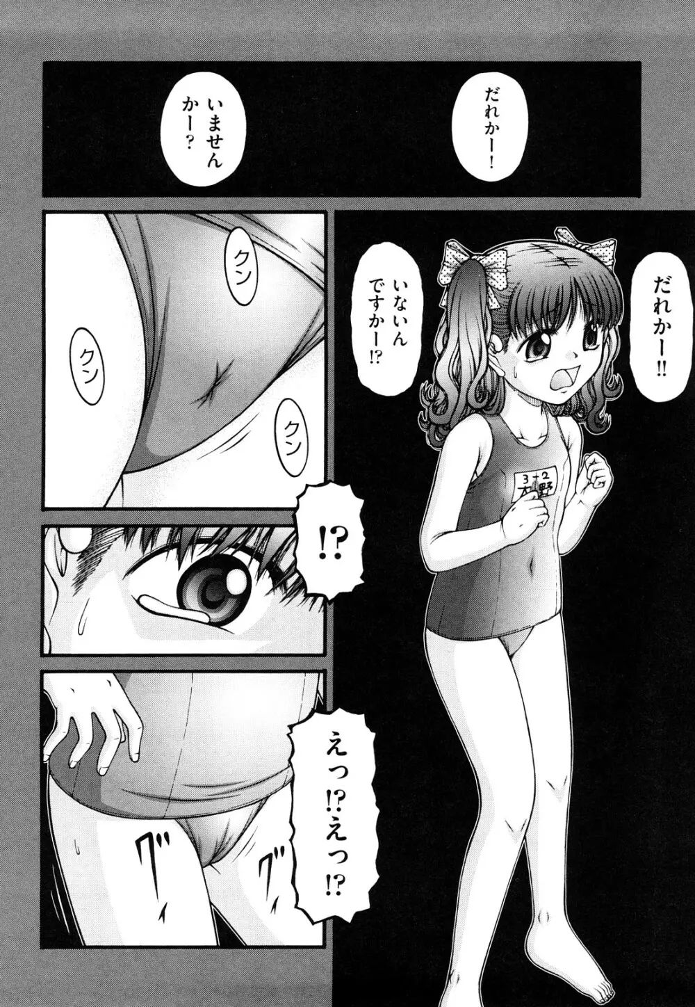 ちびっこ Page.27