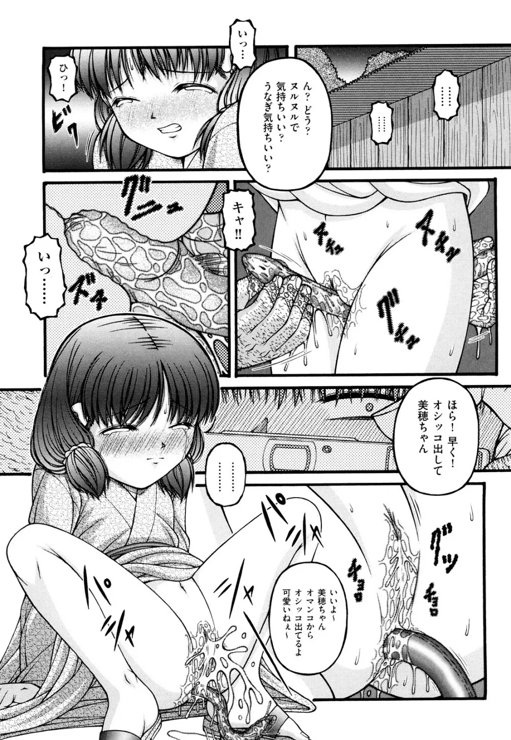 ちびっこ Page.64