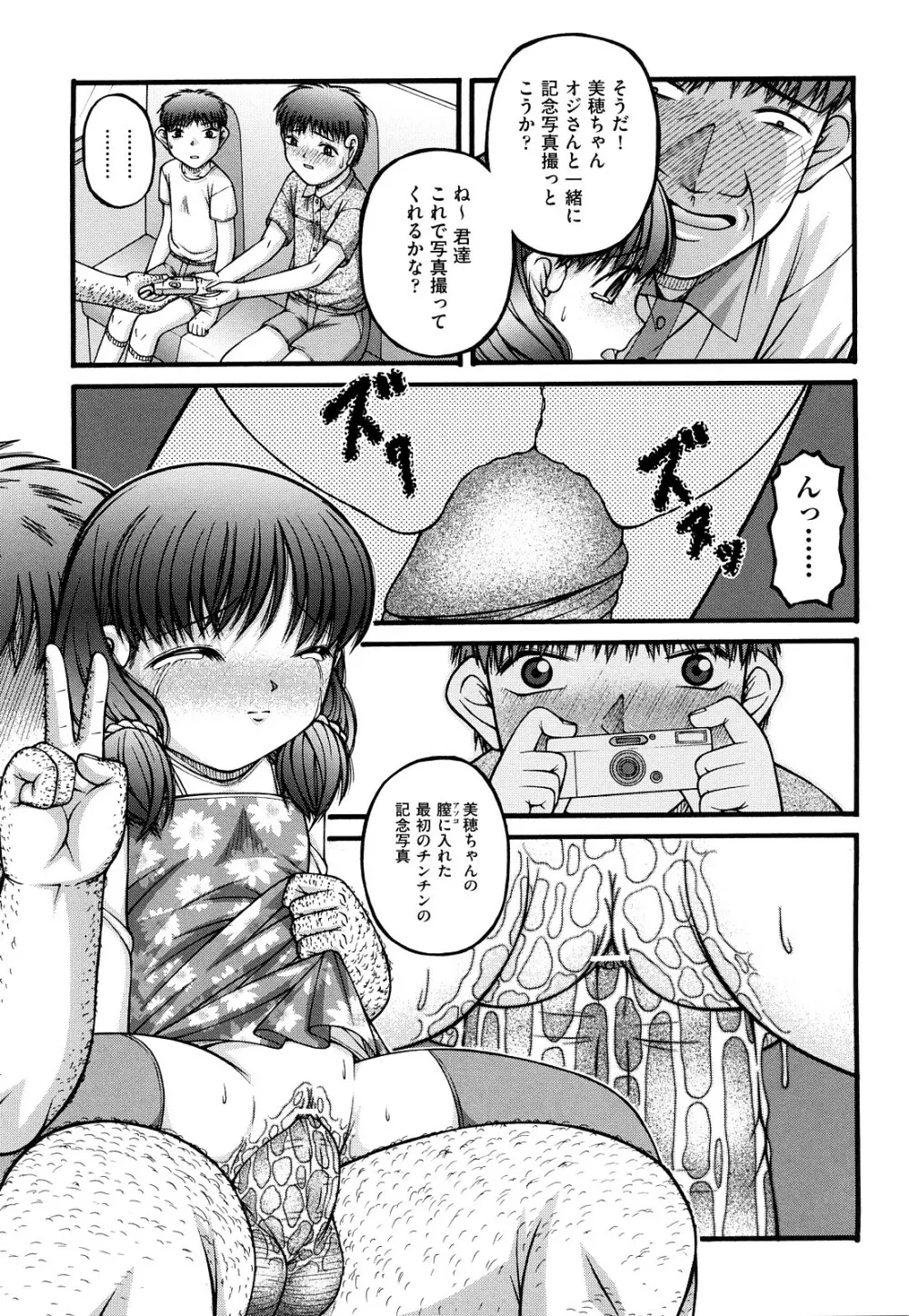 ちびっこ Page.70