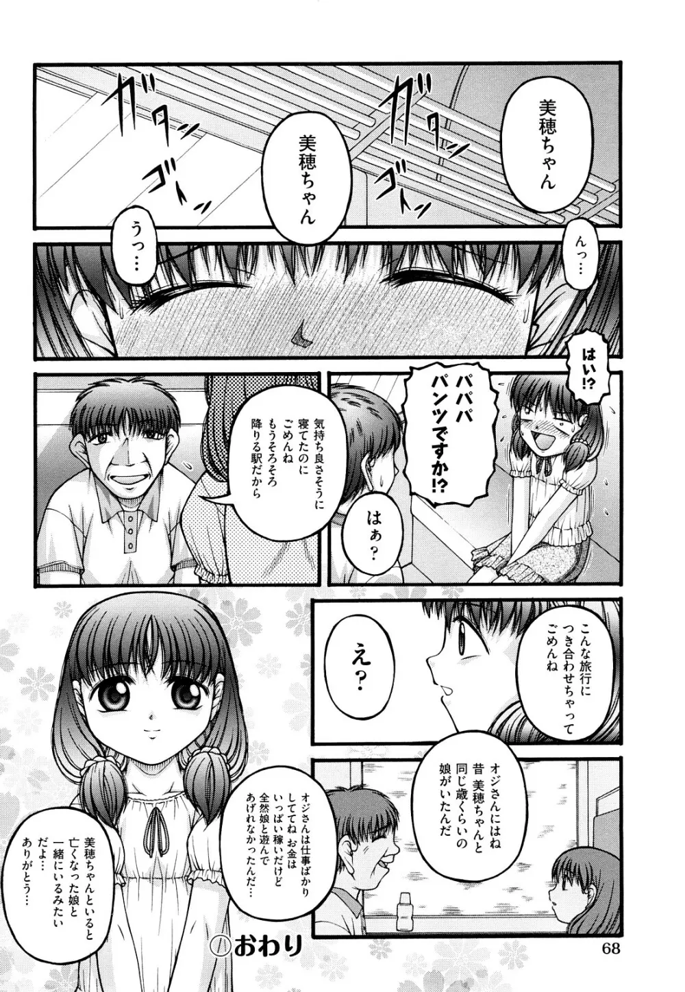 ちびっこ Page.71