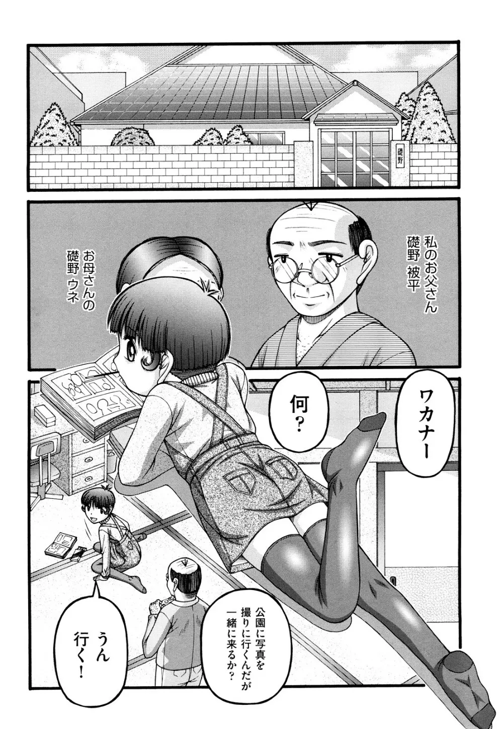 ちびっこ Page.73