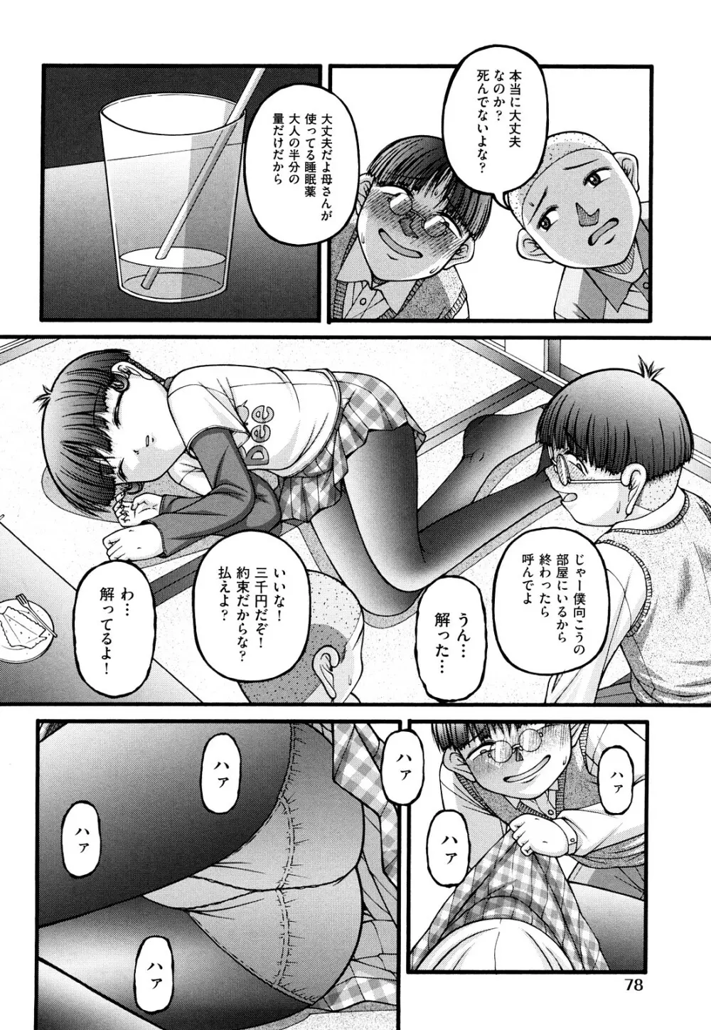 ちびっこ Page.81