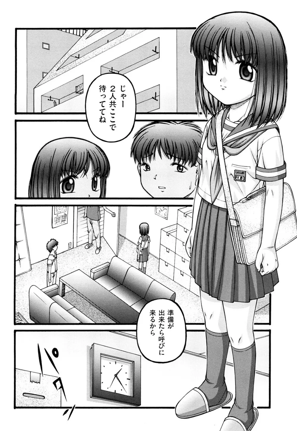 ちびっこ Page.97