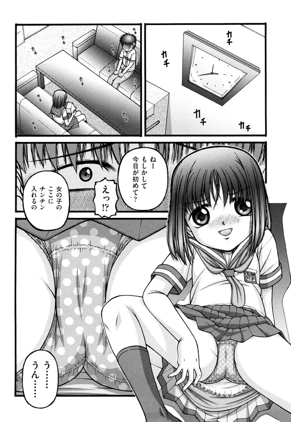 ちびっこ Page.99