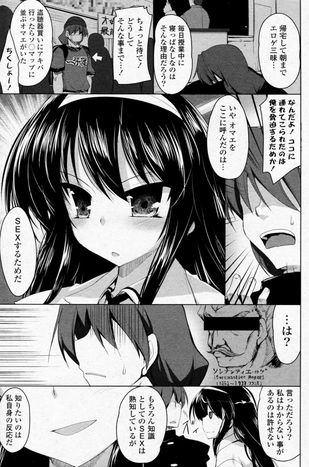 Ningenbu Buchou Saeki Saki Page.5