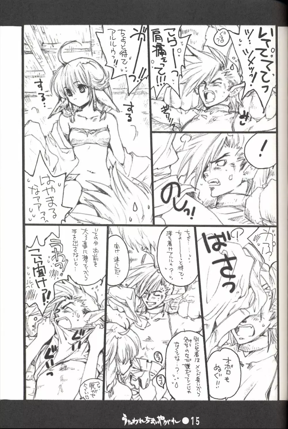 うたわれちまいやがれ Page.14