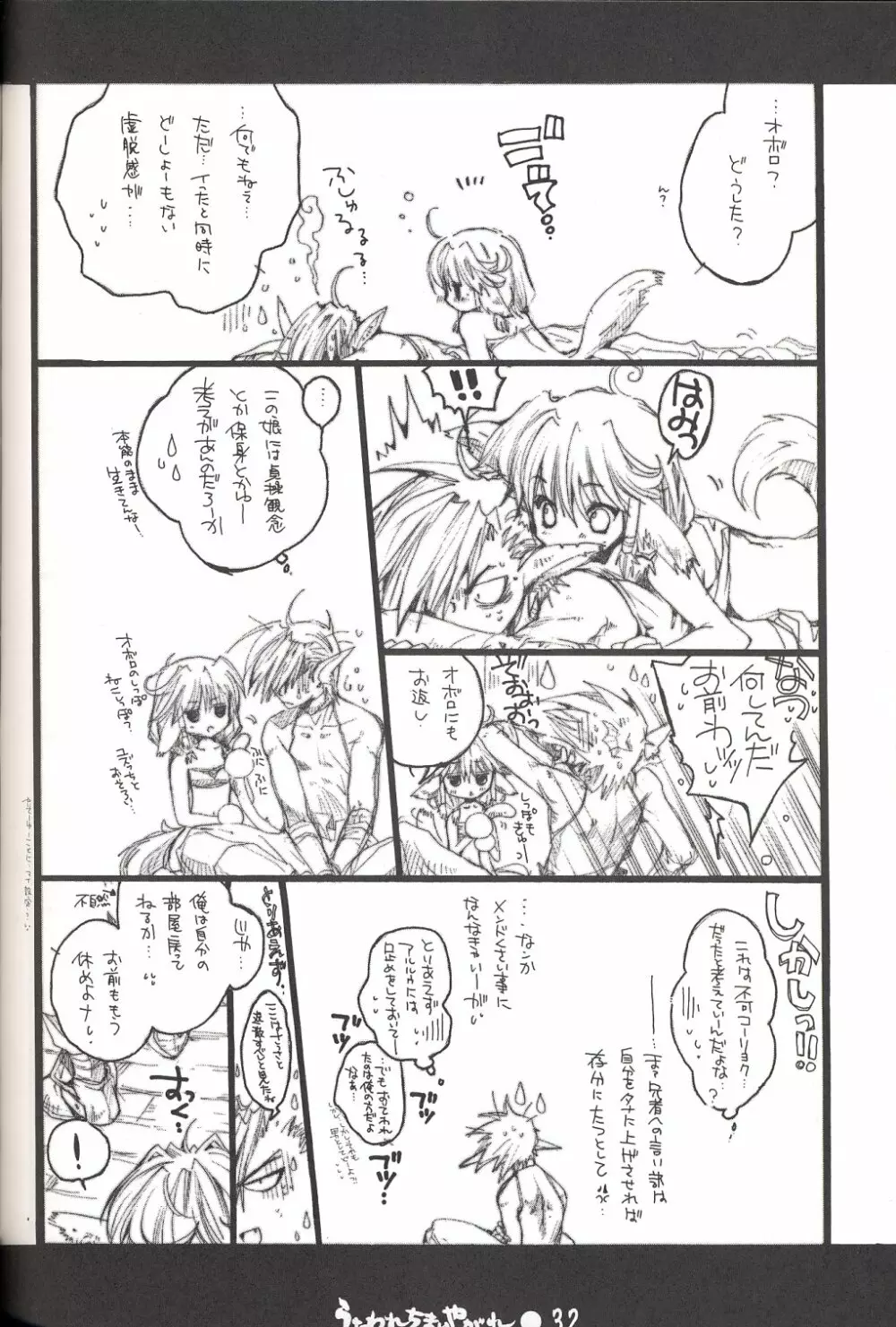 うたわれちまいやがれ Page.31