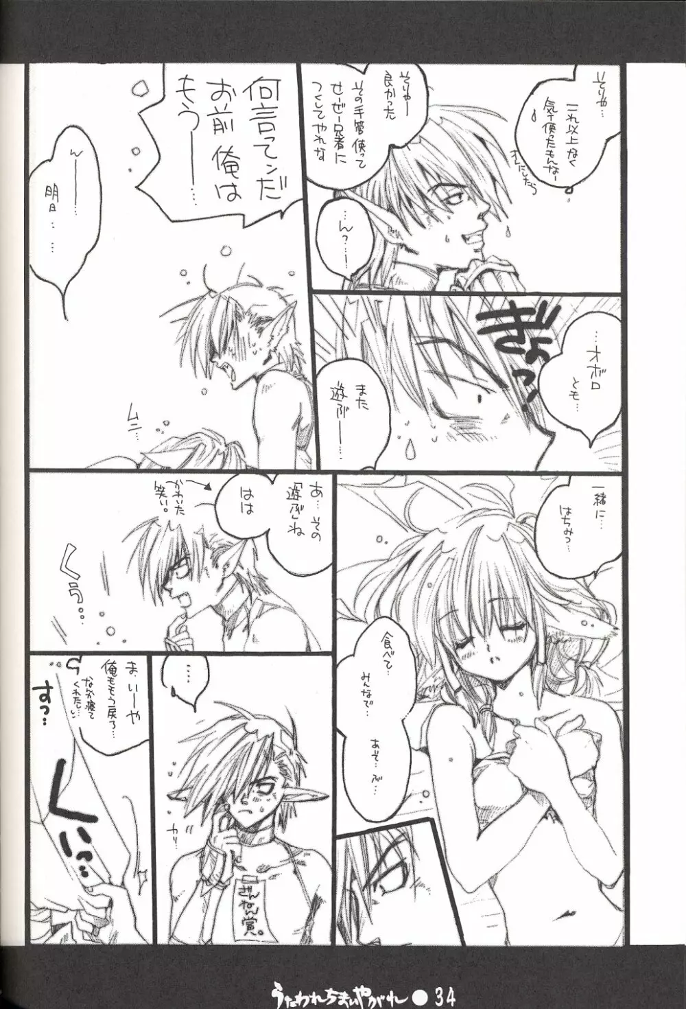 うたわれちまいやがれ Page.33