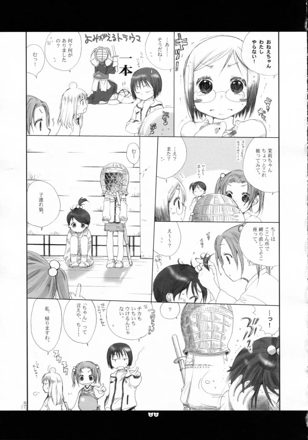 猫とましまろ Page.18