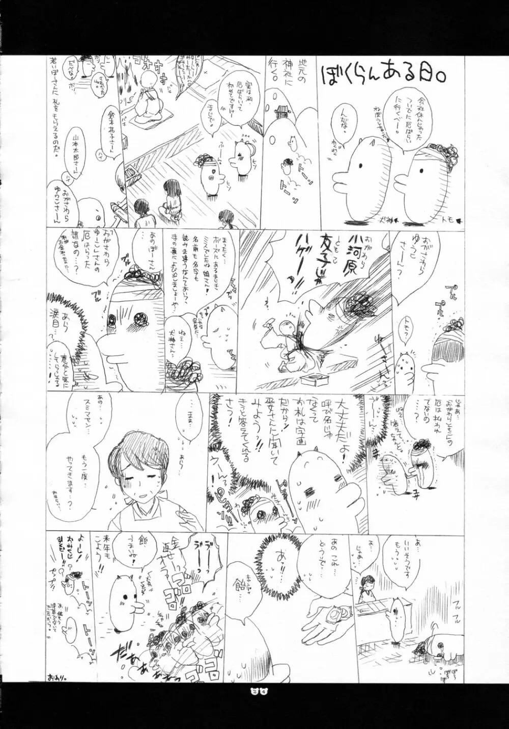 猫とましまろ Page.23