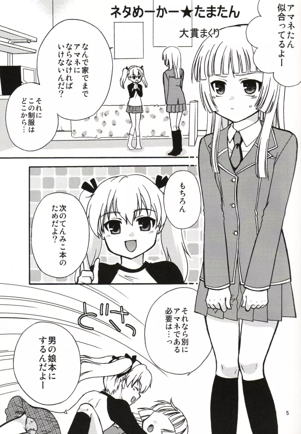 読めばいいと思うよ? Page.4