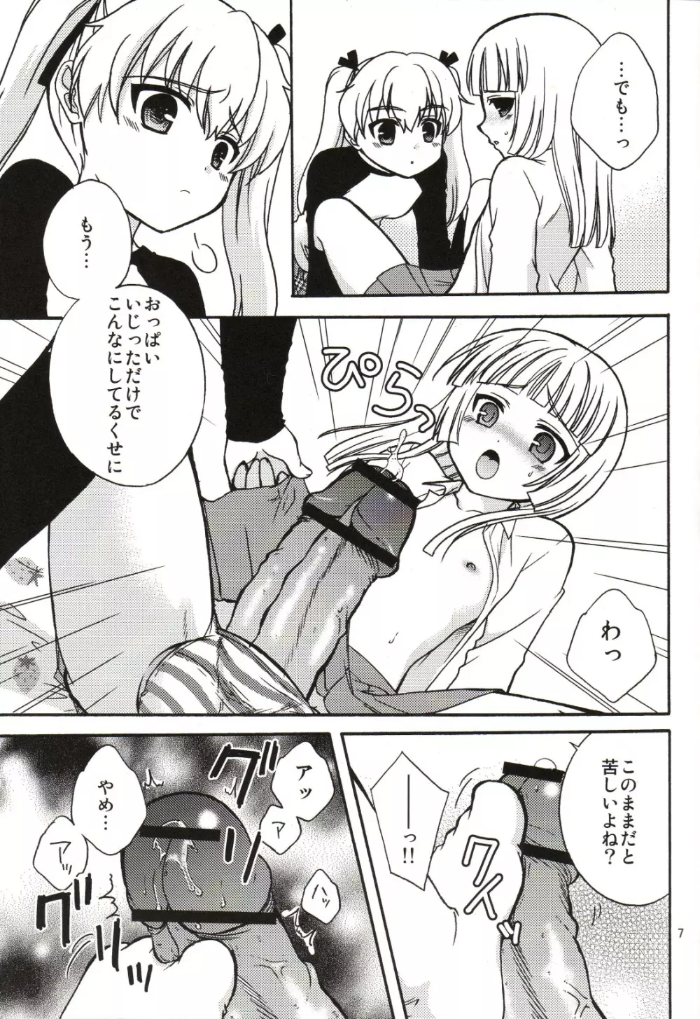 読めばいいと思うよ? Page.6