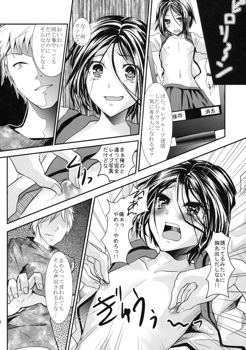 義弟堕とし Page.13