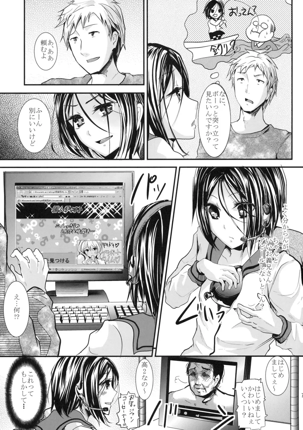 義弟堕とし Page.6