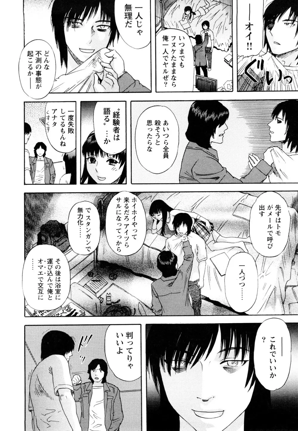 ARCHAIC ANGEL 凌鬼の果 Page.171