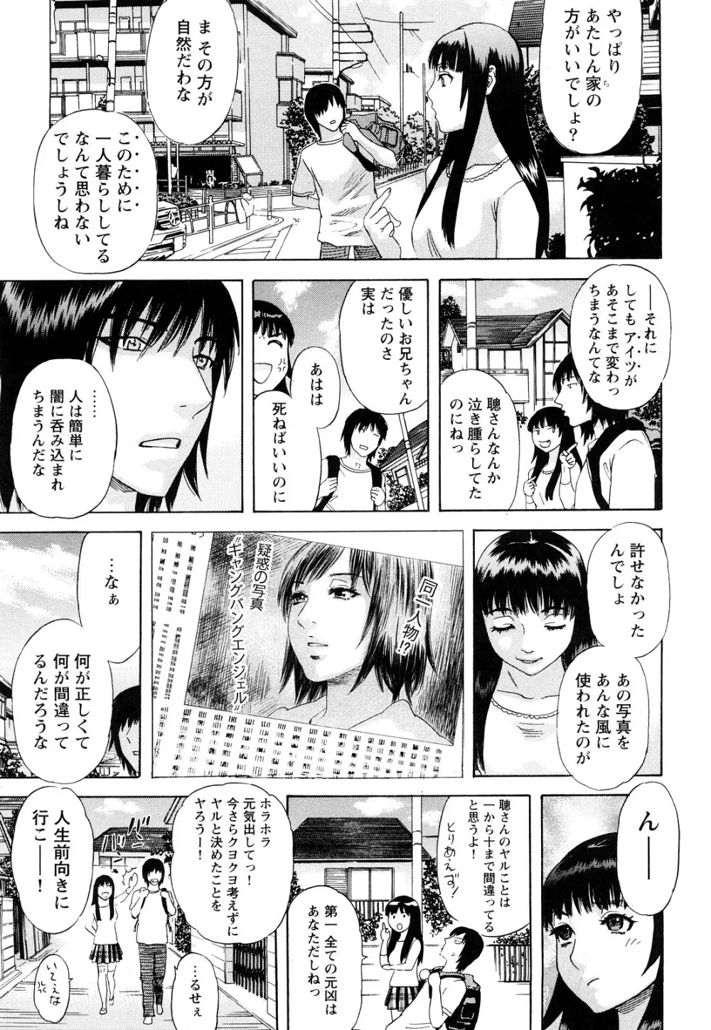 ARCHAIC ANGEL 凌鬼の果 Page.174