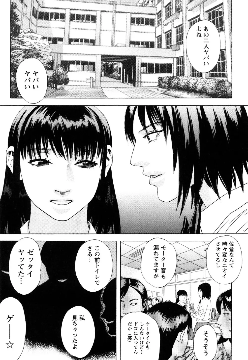 ARCHAIC ANGEL 凌鬼の果 Page.38