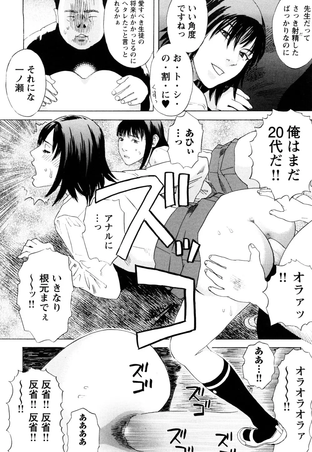 ARCHAIC ANGEL 凌鬼の果 Page.49