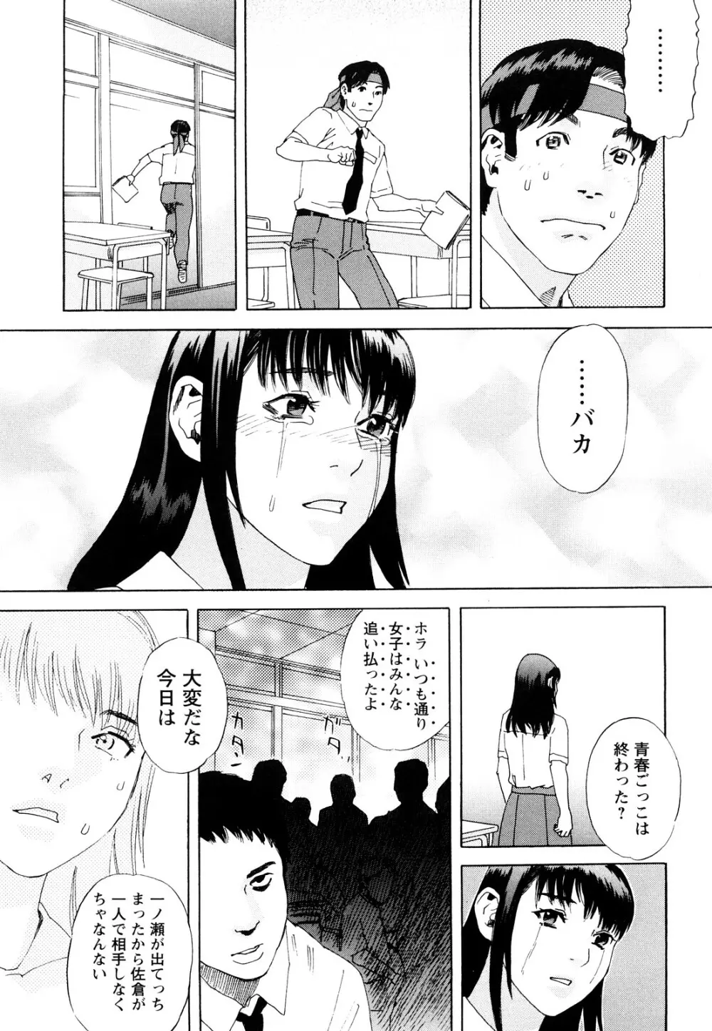 ARCHAIC ANGEL 凌鬼の果 Page.68